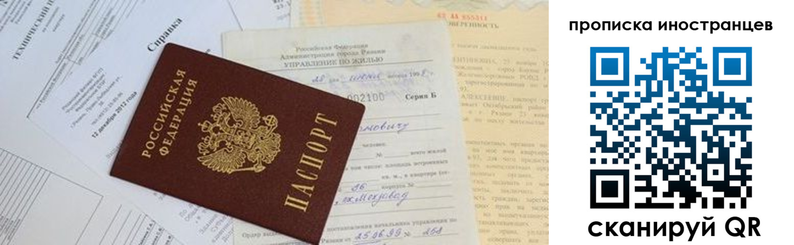 прописка от собственника в Белово