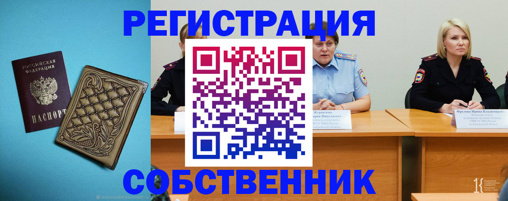 прописка гарантия в Белово