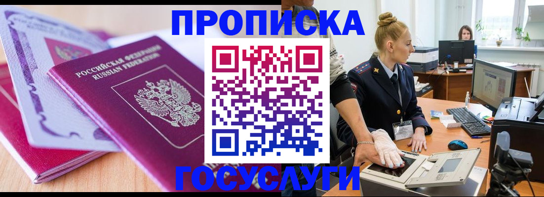 где прописаться в Белово