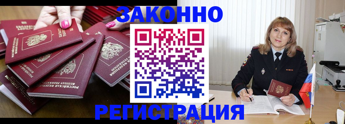 прописка для кредита в Белово