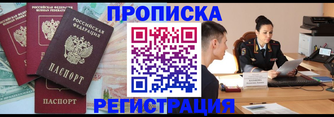 временная регистрация в квартире в Белово