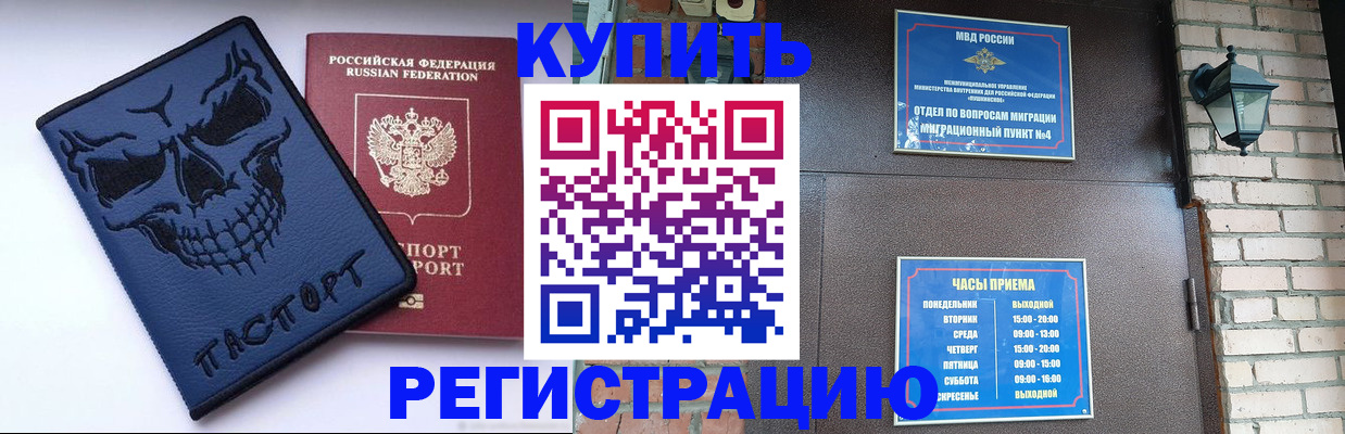 прописка для кредита в Белово